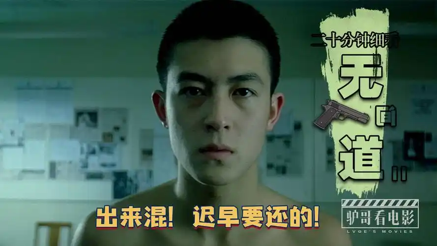 细看吴镇宇演技封神之作《无间道2》