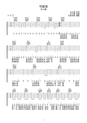 可能否c调六线吉他谱-虫虫吉他谱免费下载