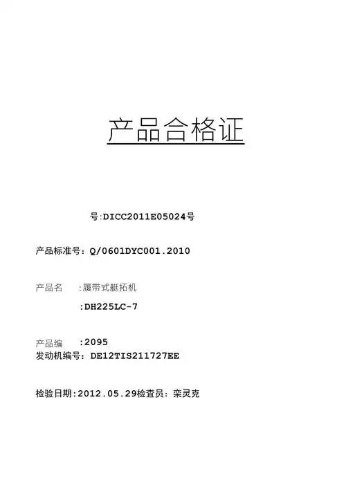 斗山挖掘机合格证_第1页