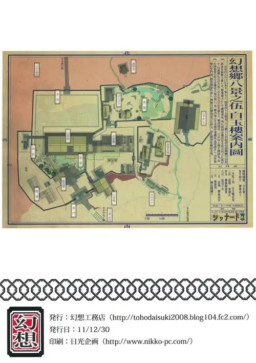 画了一个简单的幻想乡地图(更新一个字符画)