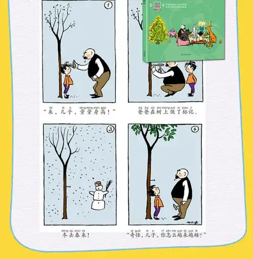 父与子全集彩色注音版全6册完整原版正版儿童漫画书小学生必读课外书