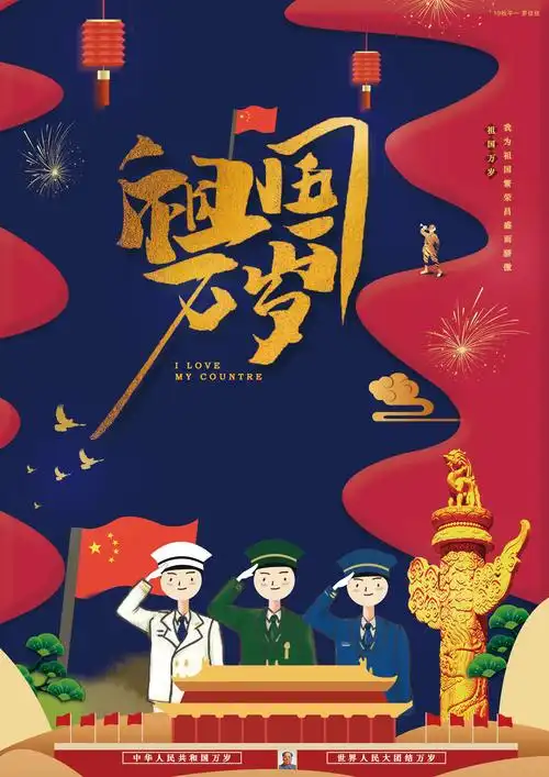 "我爱我国家"主题海报设计大赛-优秀作品展示