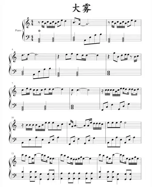 高清钢琴谱大雾
