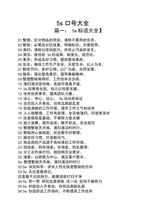口号标语之5s口号大全.docx