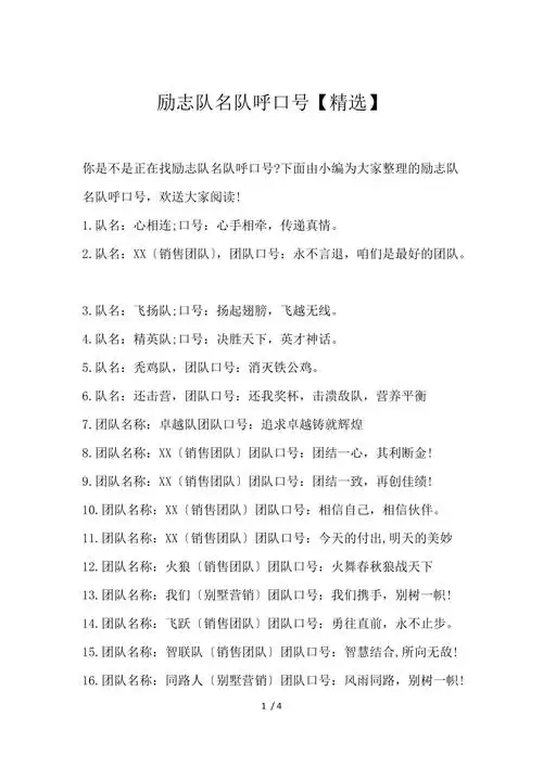 《励志队名队呼口号【精选】 》