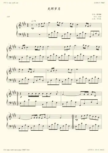 钢琴谱光辉岁月