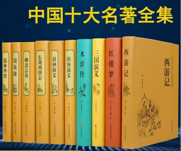 中国名著有哪些书籍