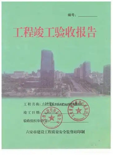 六安市餐厨垃圾处理项目场地平整项目工程竣工验收报告