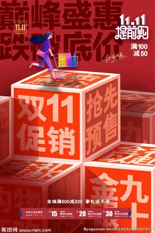 双十一海报设计图__广告设计_广告设计_设计图库_昵图网nipic.com