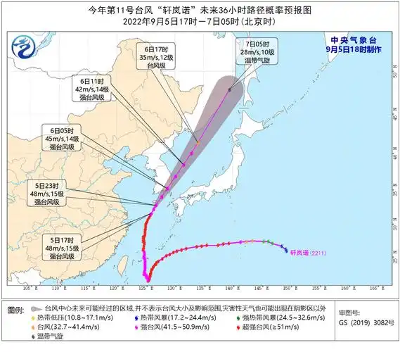 台风"轩岚诺"路径.  中央气象台9月5日18时制作