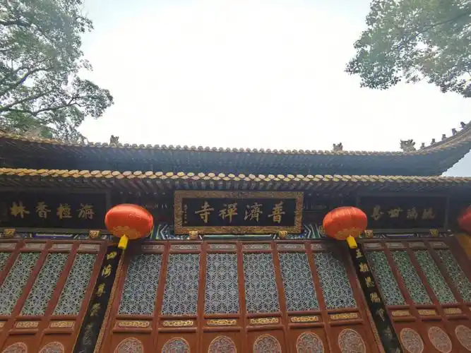 普陀最大寺庙普济禅寺