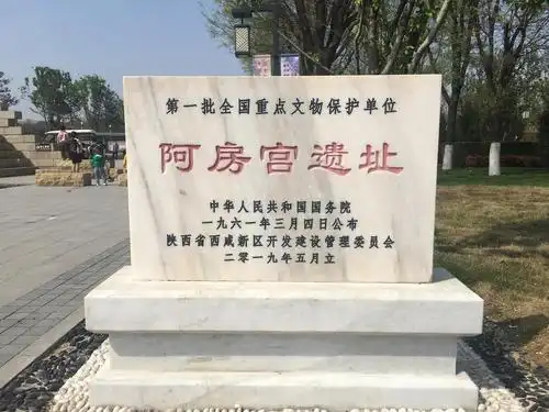 魅力陕西行·走进"天下第一宫"——阿房宫遗址公园_手机搜狐网