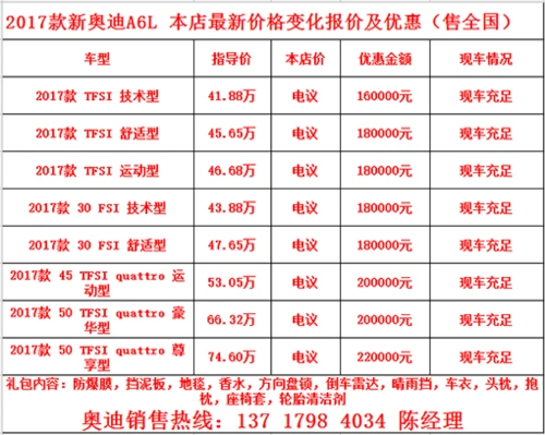 2017款奥迪a6l报价 奥迪a6全系特价25万起售