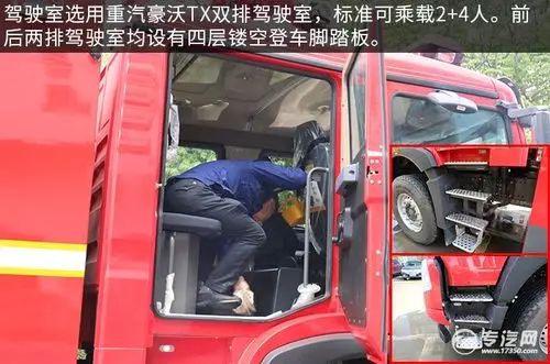 重汽豪沃后双桥国六举高喷射消防车评测双排驾驶室