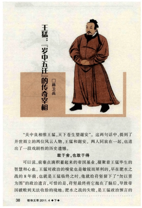 王猛:"岁中五迁"的传奇宰相_word文档在线阅读与下载_无忧文档