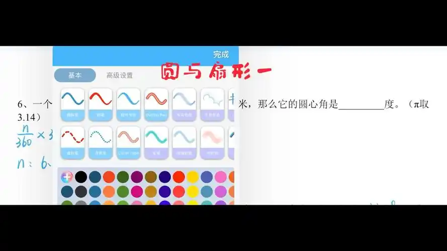 六年级y体系a61圆与扇形一t6