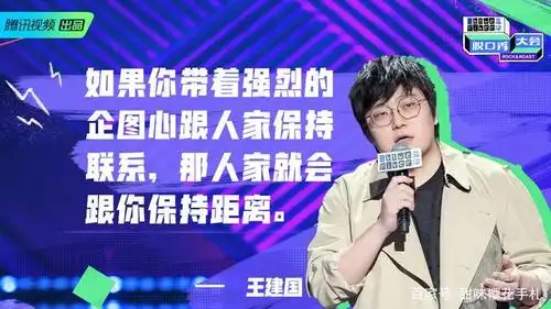 《脱口秀大会3》没带谐音梗的王建国:第一等的资源是能力