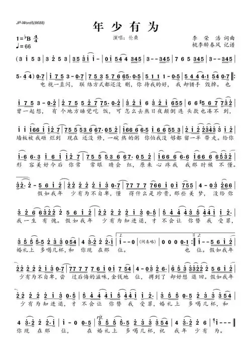 《年少有为》歌词歌谱