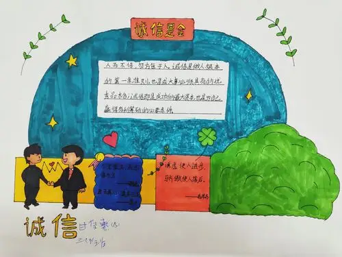 三年级学生"诚信"手抄报作品集锦