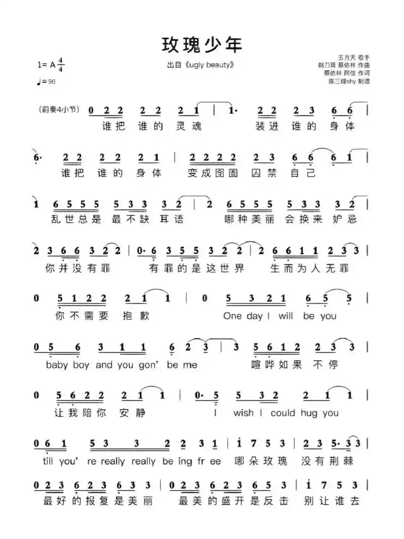 玫瑰少年,竖笛歌谱.