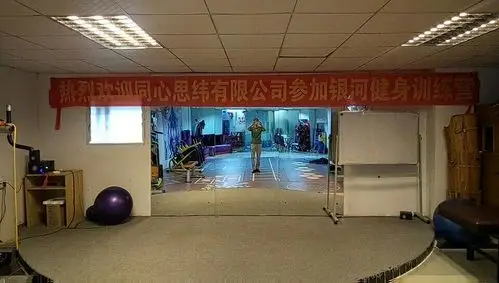 同心思纬有限公司举办"银河健身训练营"运动花碎!