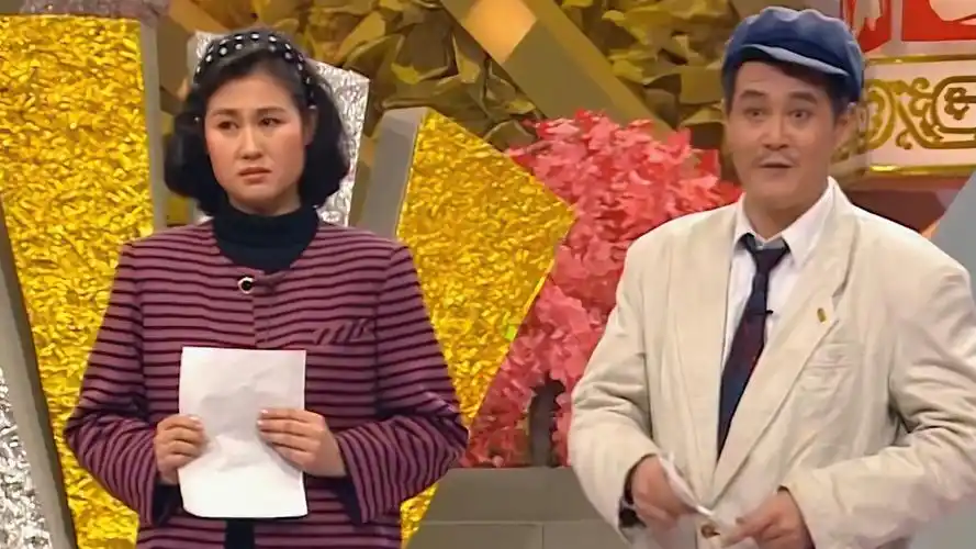 1992春晚记忆丨赵本山,黄晓娟小品《我想有个家》