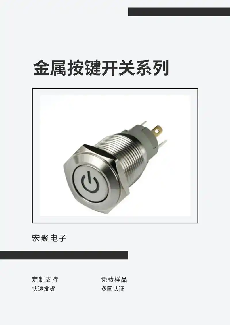 金属按键开关系列.每一次开关都是品质的保证:选择我们,让你的 - 抖音