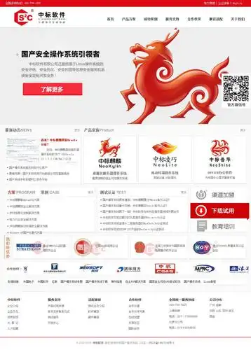 国产操作系统中标麒麟中标软件官方网站