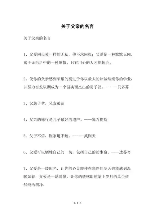 关于父亲的名言
