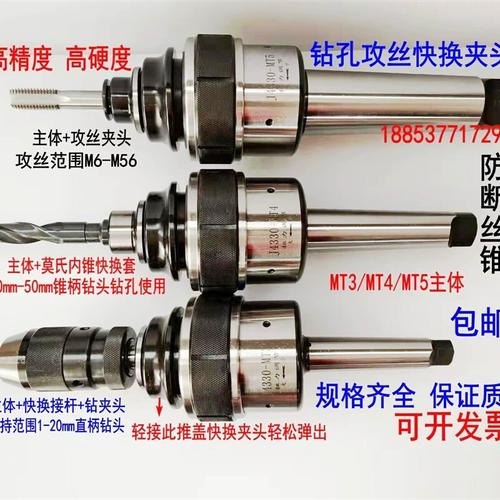 摇臂钻床专用高精度j4330扭力过载保护攻丝夹头j4342快换钻孔筒夹