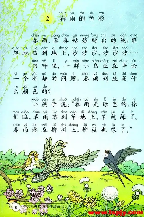 新人教版小学一年级下册语文电子书课本图片全册第2册教材