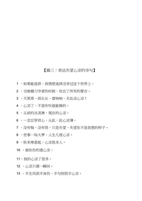 表达失望心凉的诗句docx13页