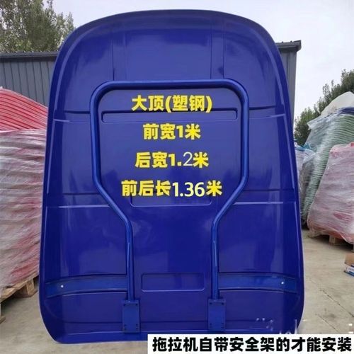 新款拖拉机塑料遮阳棚四轮挡雨顶东方红雷沃顶棚80马力之内车型用