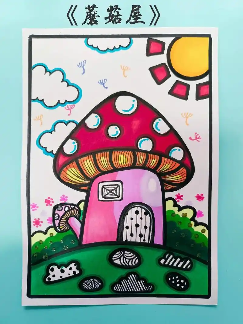 太阳下的蘑菇屋