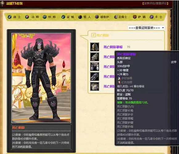 wow盗贼t5套装(死亡阴影)在哪刷?