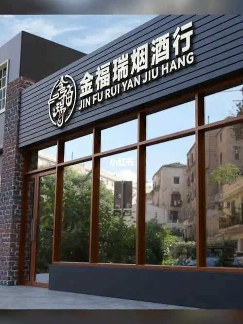 烟酒商行logo设计烟酒店设计门头设计