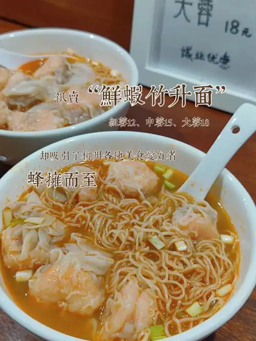 柳州|跑空无数次也要吃的鲜虾竹升面!绝了