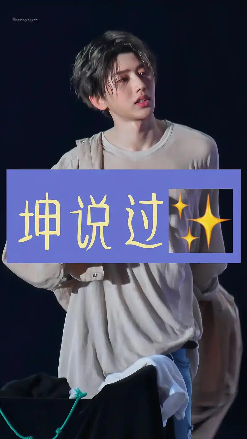 蔡徐坤 #文字控 #追星 #match社团 #yk社团 @ - 抖音