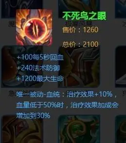 王者荣耀攻略_不死鸟之眼与魔女斗篷的抉择 回复还是护盾_游戏手机