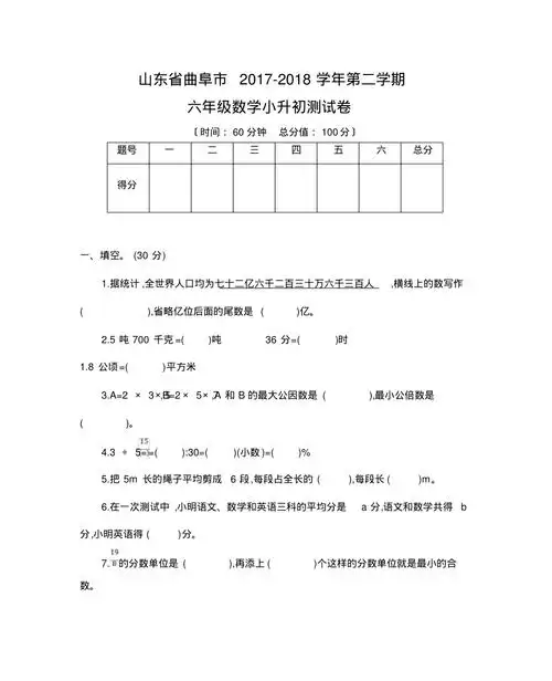 2021年小学数学小升初测试卷及答案一