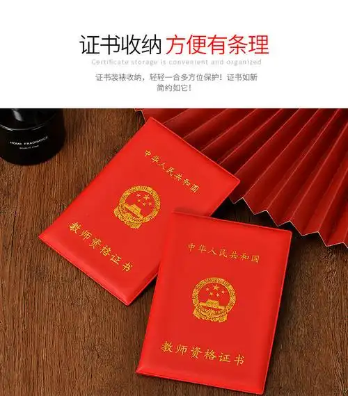 樱安娜通用教师资格证书外壳教师封皮烫金职业职务证件保护套资格收纳