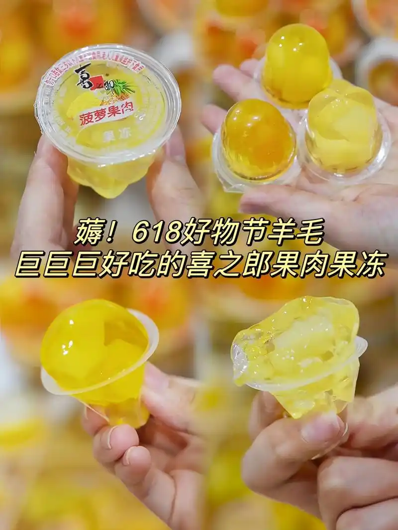 再不抢就没了💢💢 这是喜之郎果冻啊!你想吃果冻吗❓你想 - 抖