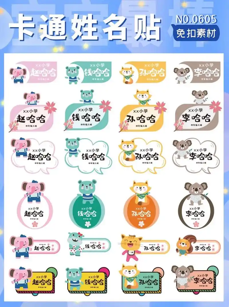 免抠素材96卡通可爱校园儿童铭牌姓名贴.999999 哈喽, - 抖音