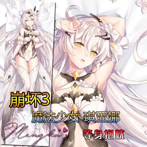 2022新款 崩坏3抱枕原创同人崩坏3等身抱枕布洛尼亚德莉莎符华芽衣