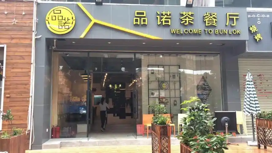 【饿】品诺丨本土茶餐厅快炒类是精髓