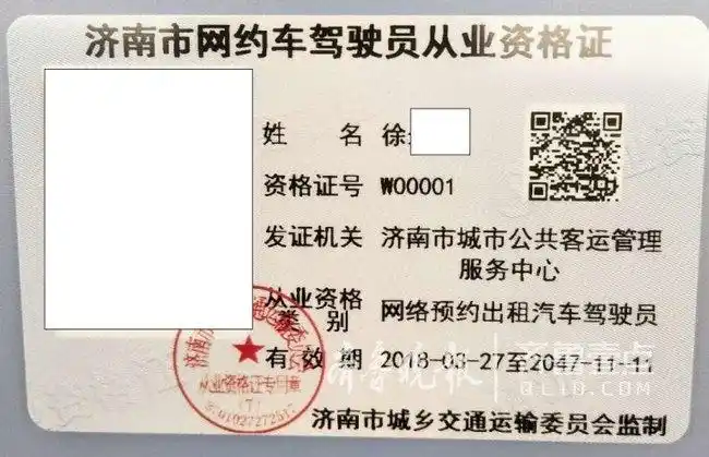 发下来了!济南颁发首个网约车驾驶员从业资格证