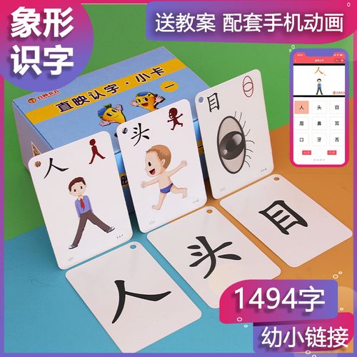 宝宝幼儿识字卡片1500字幼儿园学龄前儿童早教有无看图认字识字卡
