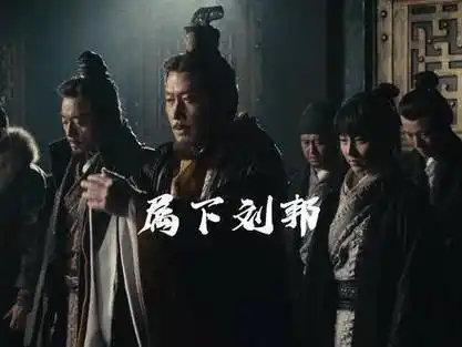 冯绍峰版项羽还是可以的