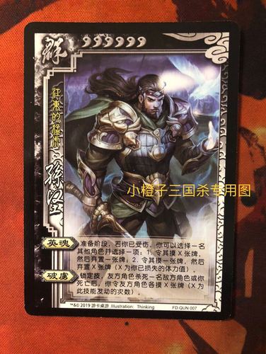 【正版】三国杀sp孙坚实体卡 诸侯伐董模式fd.qun007 江东的猛虎