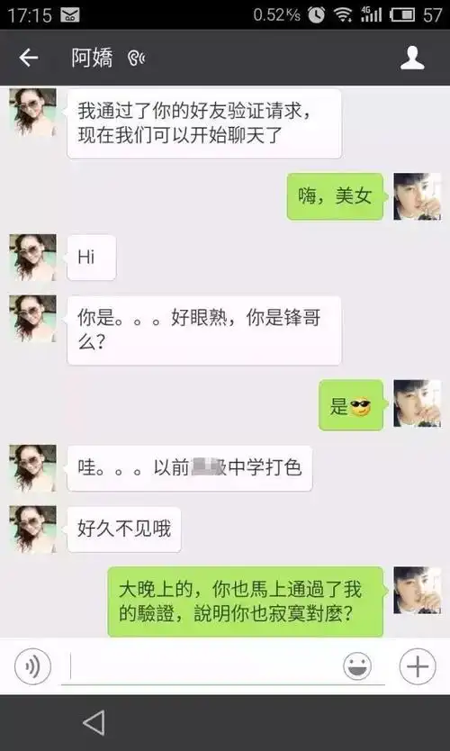 一男子微信约炮援交女,聊天记录遭全曝光